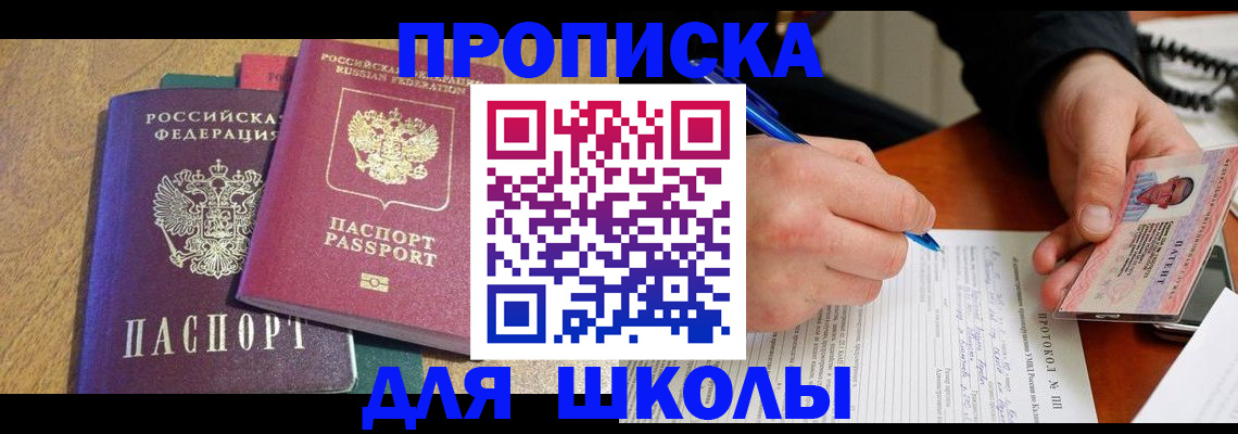 регистрация для школы в Каспийске