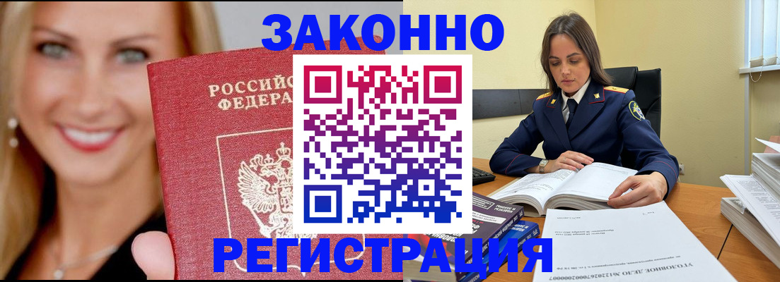 прописка в Каспийске